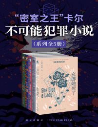 “密室之王”卡尔：不可能犯罪小说（系列全三册）(epub+azw3+mobi)