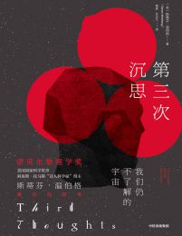 第三次沉思(epub+azw3+mobi)