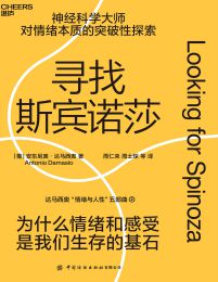 寻找斯宾诺莎(epub+azw3+mobi)