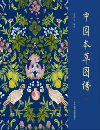 中国本草图谱(epub+azw3+mobi)