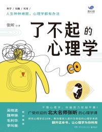 了不起的心理学(epub+azw3+mobi)