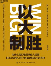 以大制胜：说服心理学让你更了解情绪说服术(epub+azw3+mobi)