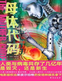 母体代码-卡罗尔·斯蒂弗斯(epub+azw3+mobi)