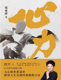 心力-邓亚萍(epub+azw3+mobi)