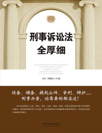 刑事诉讼法全厚细(epub+azw3+mobi)