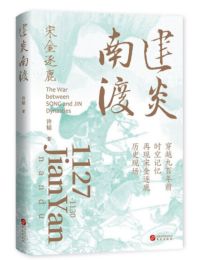 建炎南渡(epub+azw3+mobi)