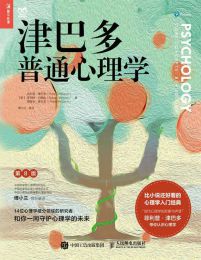 津巴多普通心理学（原书第8版·2022修订）(epub+azw3+mobi)