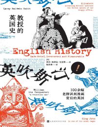 教授的英国史：英吹斯汀(epub+azw3+mobi)