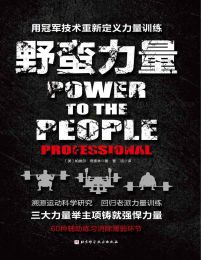 野蛮力量：用冠军技术重新定义力量训练(epub+azw3+mobi)