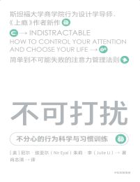 不可打扰：不分心的行为科学与习惯训练(epub+azw3+mobi)