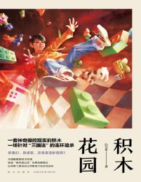 积木花园-白月系(epub+azw3+mobi)