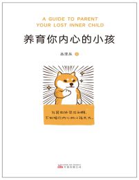 养育你内心的小孩(epub+azw3+mobi)