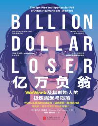 亿万负翁：WeWork及其创始人的极速崛起与陨落(epub+azw3+mobi)