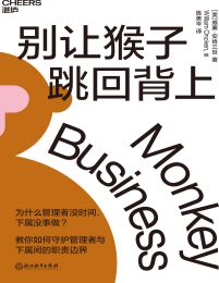 别让猴子跳回背上-威廉·安肯三世(epub+azw3+mobi)