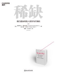 稀缺：我们是如何陷入贫穷与忙碌的（新版）(epub+azw3+mobi)