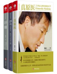 杨定一全部生命系列：真原医 静坐 好睡（套装3册）(epub+azw3+mobi)