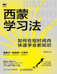 西蒙学习法：如何在短时间内快速学会新知识(epub+azw3+mobi)