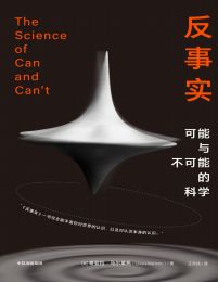 反事实：可能与不可能的科学(epub+azw3+mobi)