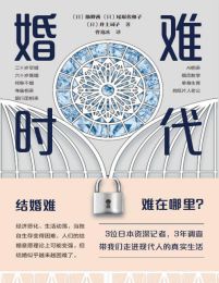 婚难时代(epub+azw3+mobi)