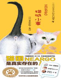 猫城小事（十周年纪念珍藏版）(epub+azw3+mobi)