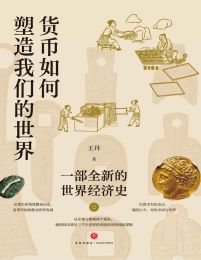 货币如何塑造我们的世界(epub+azw3+mobi)