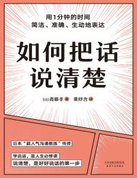 如何把话说清楚(epub+azw3+mobi)