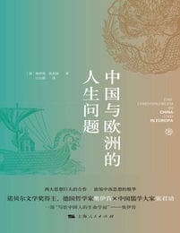 中国与欧洲的人生问题(epub+azw3+mobi)