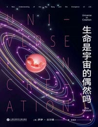 生命是宇宙的偶然吗(epub+azw3+mobi)