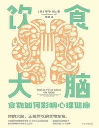 饮食大脑：食物如何影响心理健康(epub+azw3+mobi)