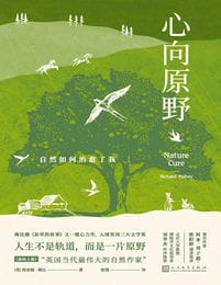 心向原野：自然如何治愈了我(epub+azw3+mobi)