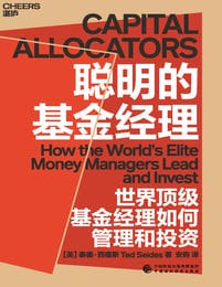 聪明的基金经理(epub+azw3+mobi)