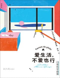 爱生活，不爱也行：日常哲学提案(epub+azw3+mobi)