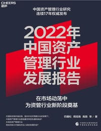2022年中国资产管理行业发展报告(epub+azw3+mobi)