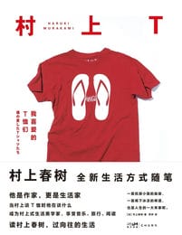 村上T：我喜爱的T恤们(epub+azw3+mobi)