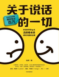 关于说话的一切(epub+azw3+mobi)