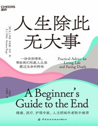 人生除此无大事：一份告别清单，帮助我们和家人从容渡过生命的转场(epub+azw3+mobi)