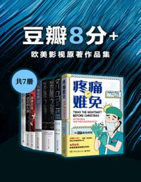 豆瓣8分+：欧美影视原著作品集（共7册）(epub+azw3+mobi)