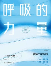 呼吸的力量-米凯·马里奇(epub+azw3+mobi)