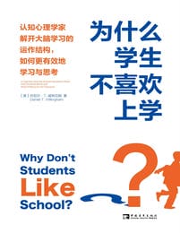 为什么学生不喜欢上学?：认知心理学家解开大脑学习的运作结构，如何更有效地学习与思考(epub+azw3+mobi)