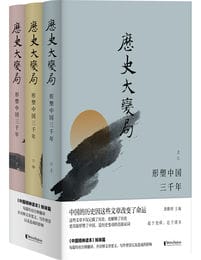 历史大变局：形塑中国三千年(epub+azw3+mobi)