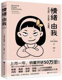 情绪由我：不讨好、不在乎、不客气(epub+azw3+mobi)