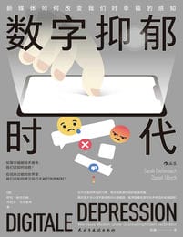 数字抑郁时代：新媒体如何改变我们对幸福的感知(epub+azw3+mobi)