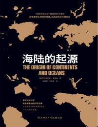 海陆的起源(epub+azw3+mobi)