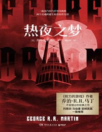 热夜之梦(epub+azw3+mobi)