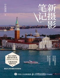 新摄影笔记(epub+azw3+mobi)