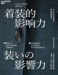 着装的影响力：日本专业西装定制品牌主理人十余年心得分享(epub+azw3+mobi)