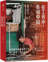 在工作中，看到中国(epub+azw3+mobi)