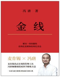 金线-冯唐(epub+azw3+mobi)