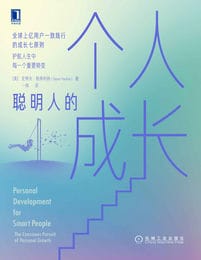 聪明人的个人成长(epub+azw3+mobi)