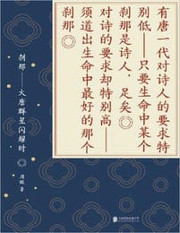 刹那：大唐群星闪耀时(epub+azw3+mobi)